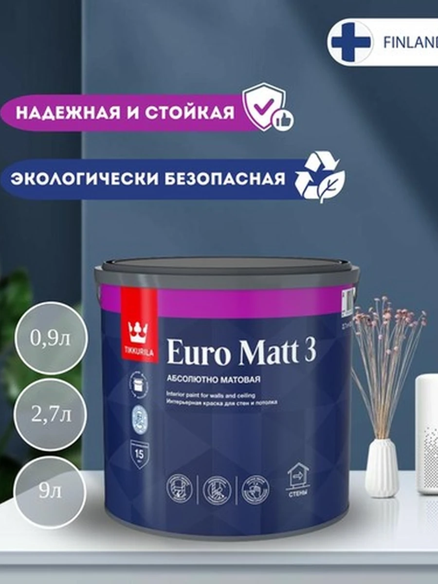TIKKURILA EURO MATT 3 Матовая краска для стен и потолка