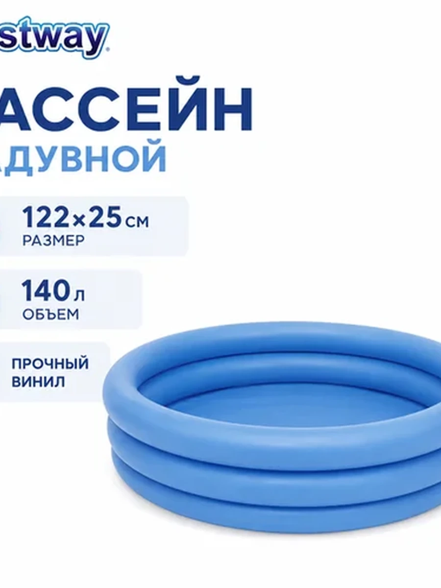 Детский надувной бассейн 122×25 см