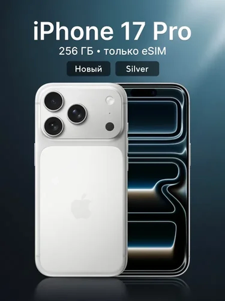 iPhone 17 Pro 256GB   Silver eSim