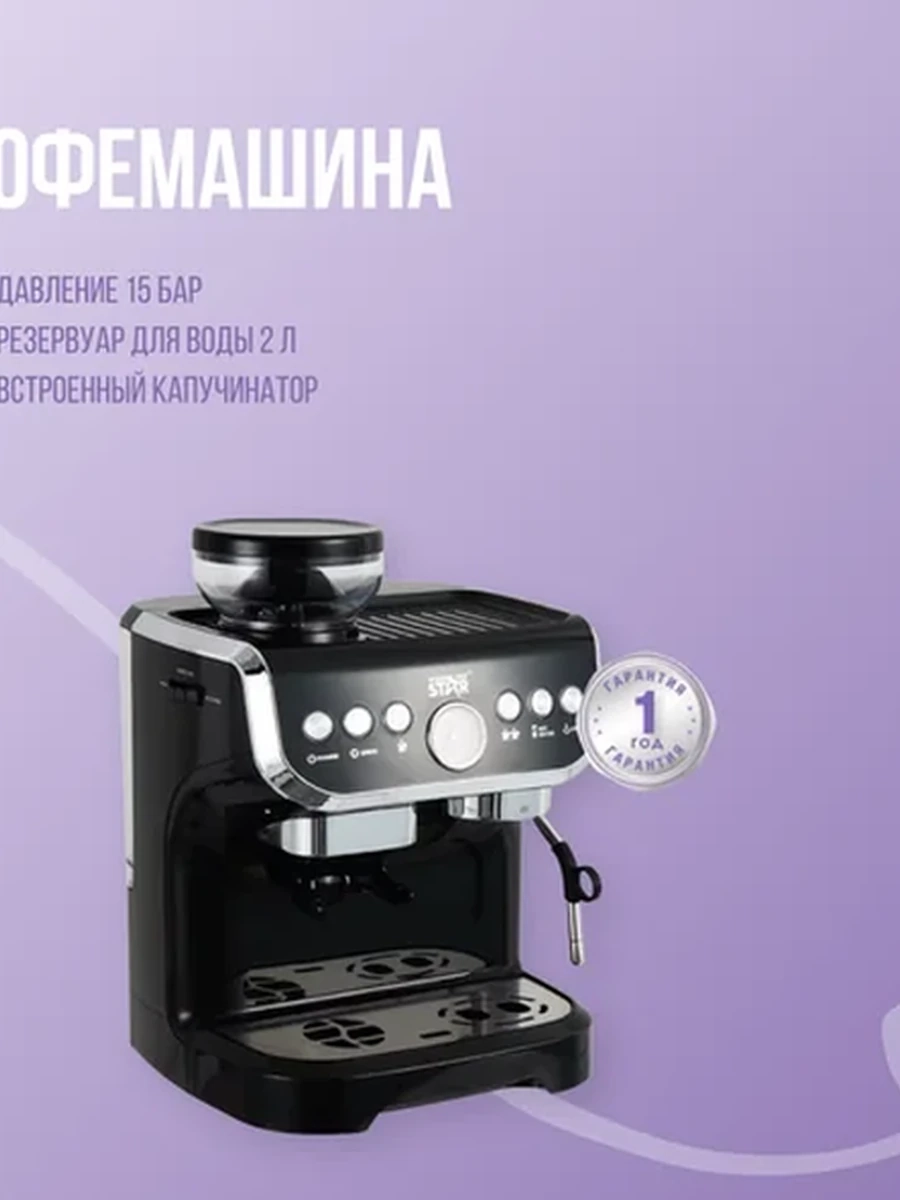 Эспрессо-кофемашина WINNING STAR