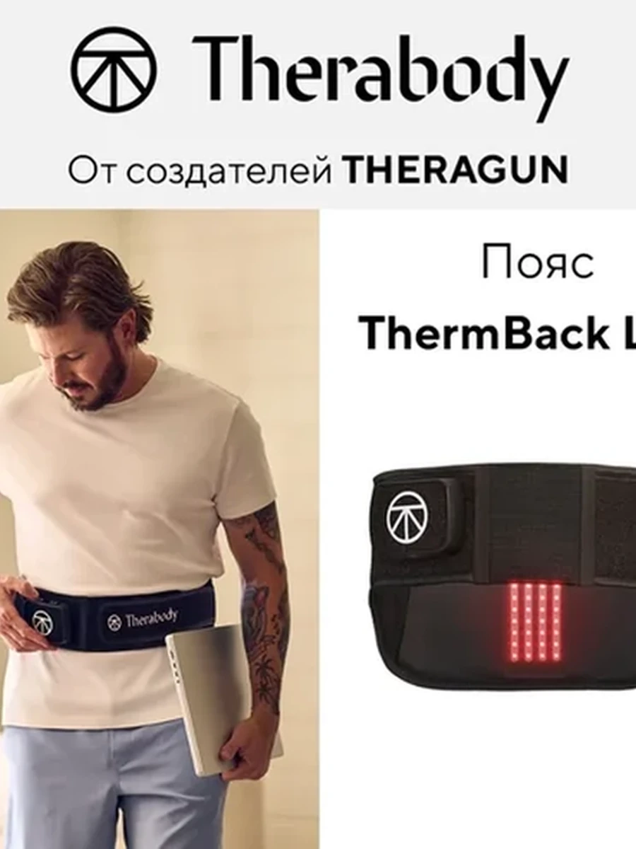 Пояс RecoveryTherm
