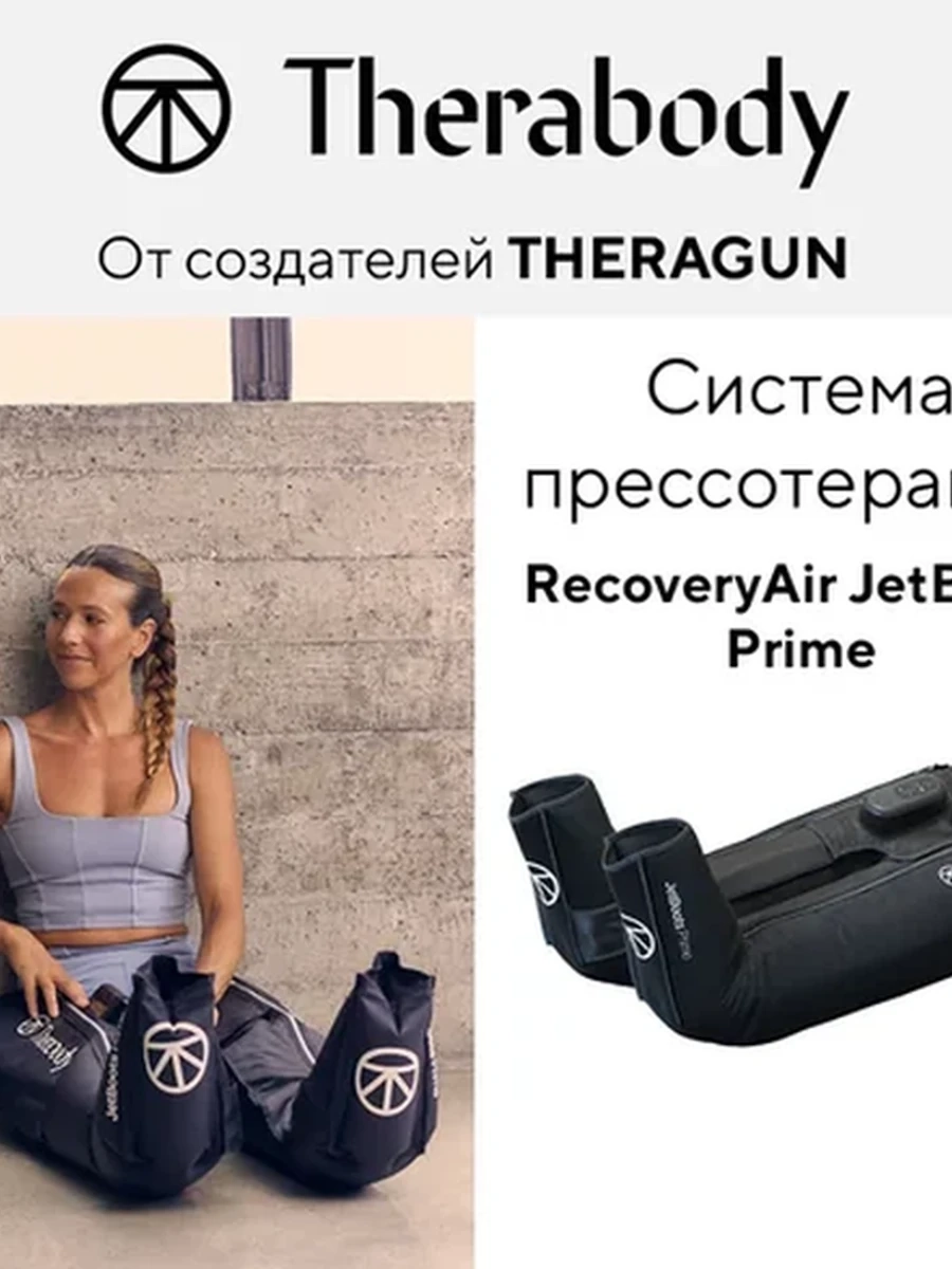 Компрессионные сапоги RecoveryAir JetBoots Prime, размер S