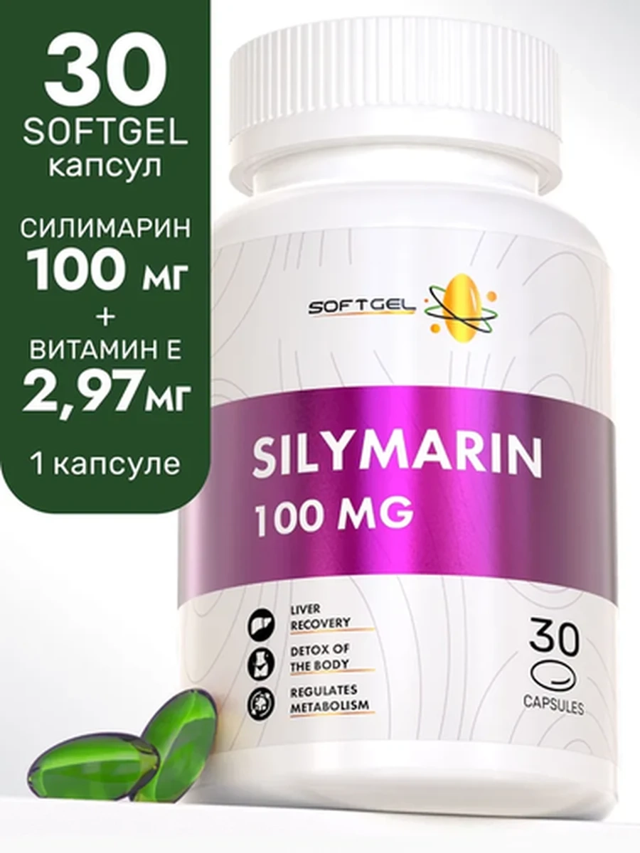 Силимарин для печени SOFTGEL Silymarin 100 мг, 30 капсул