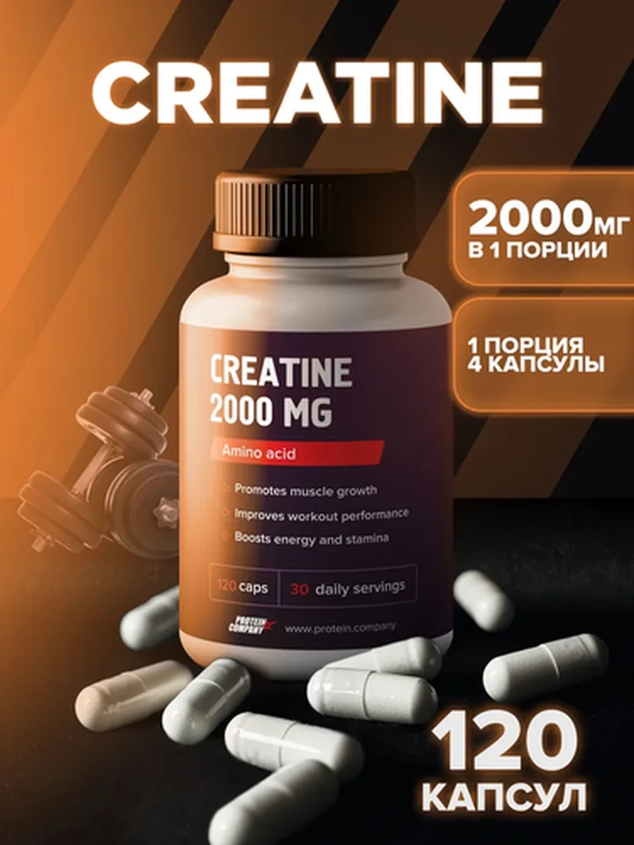 PROTEIN.COMPANY Креатин моногидрат 2000 мг, 120 капсул