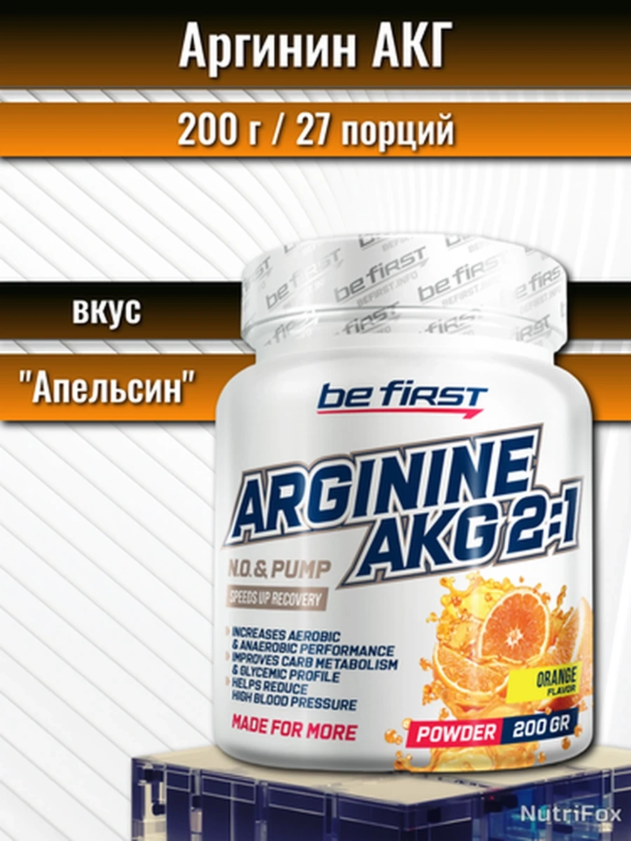 BE FIRST аминокислота Аргинин АКГ в порошке 200 г, вкус "Апельсин"