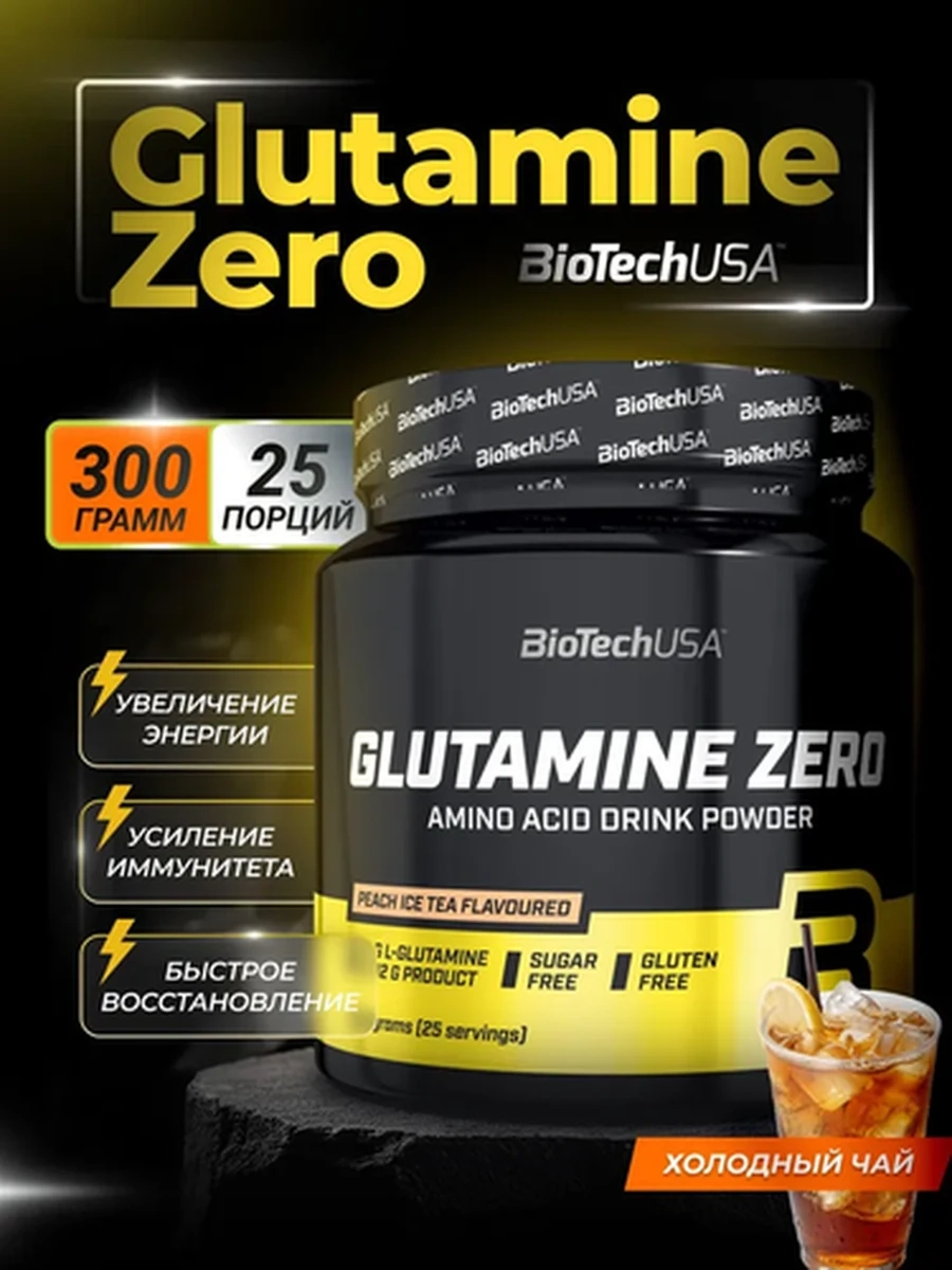Глютамин BIOTECH USA Glutamine Zero 300 г, вкус "Персиковый Чай"