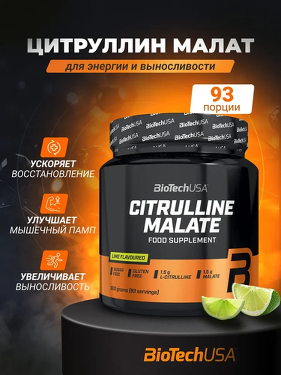 BIOTECH USA Цитруллин малат в порошке 300 г, вкус "Лайм"