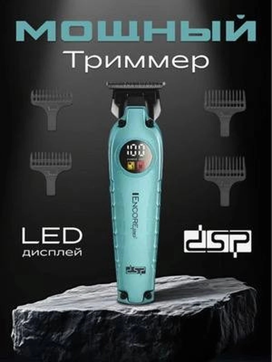 Триммер