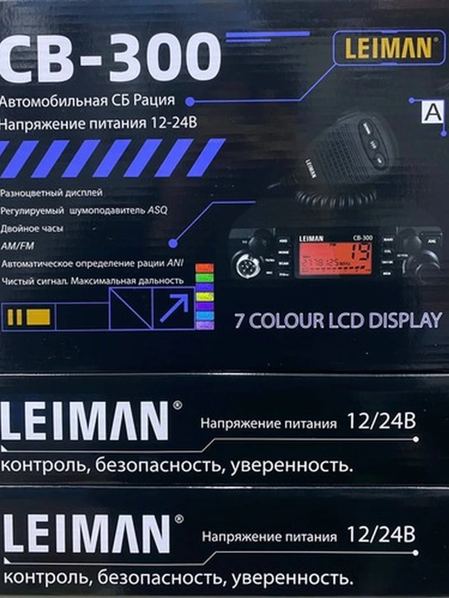 Рация Для Фур LEIMAN CB-300