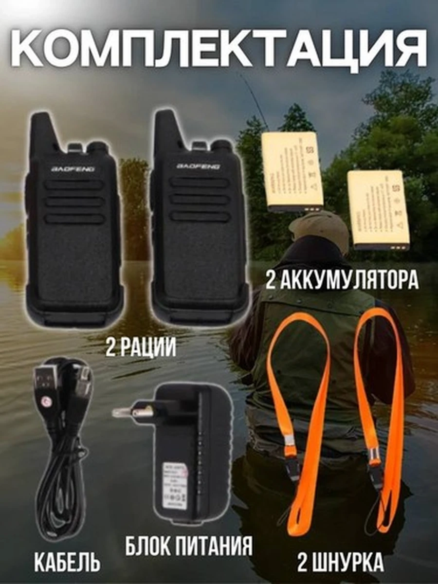 Рация Baofeng