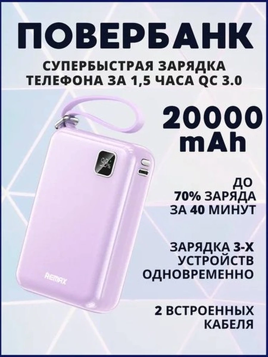 Power Bank REMAX 20000 оригинал