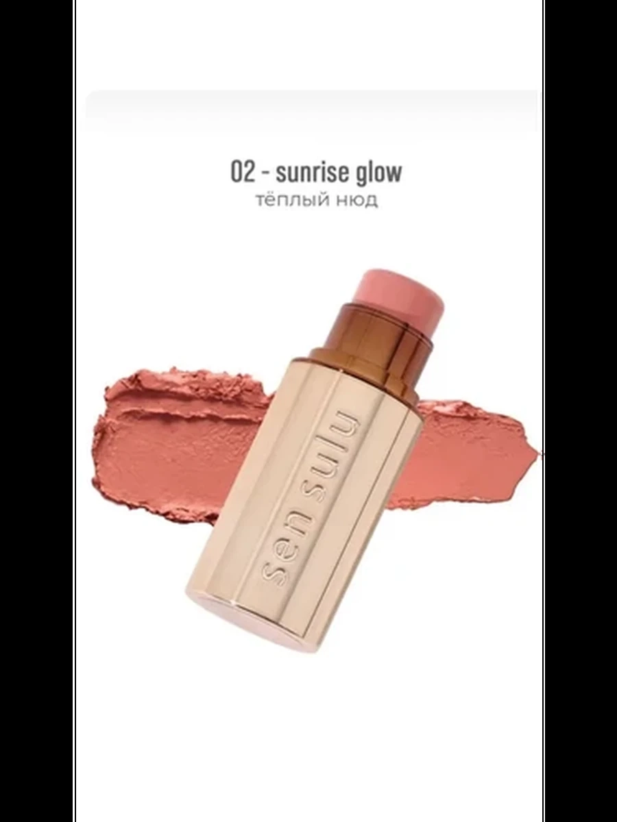Sen sulu Румяна стик 02 Sunrise Glow
