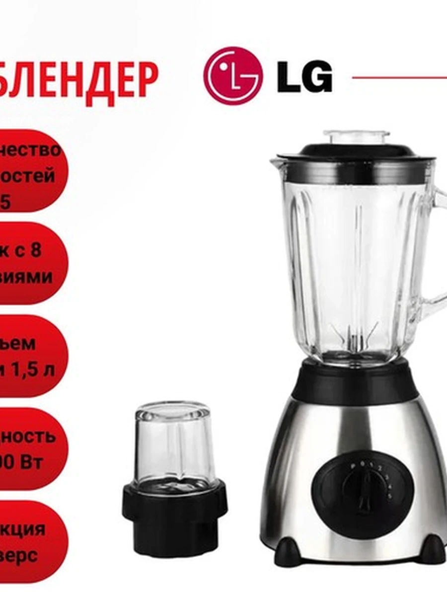 Блендер LG 2в1