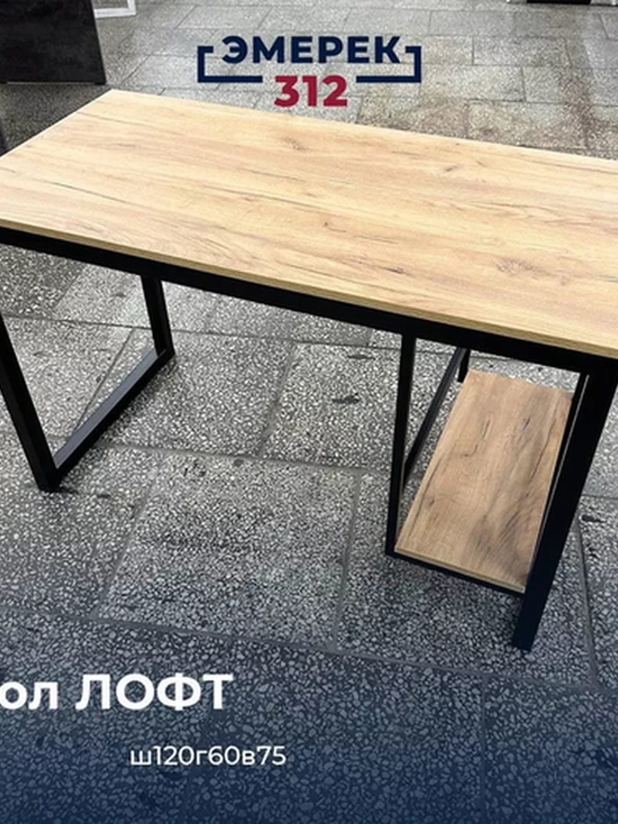 Стол лофт компьютерный 120*60*75 дуб вотан