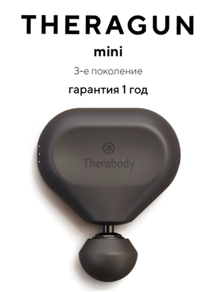 Перкуссионный массажер Theragun mini, черный, 3-е поколение