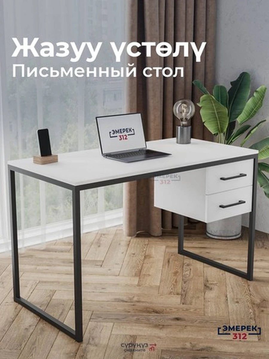 Стол лофт с тумбой 120*60*75 белый