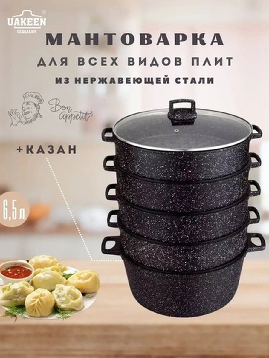 Мантоварка UAKEEN