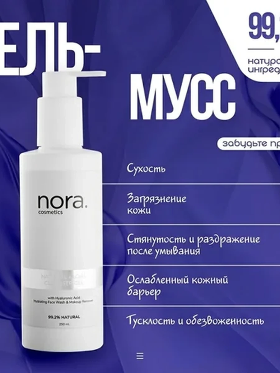 Гель-мусс для умывания