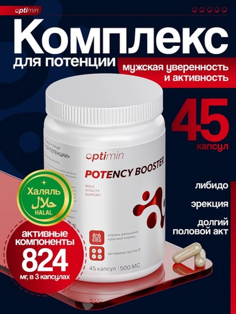 Optimin Комплекс для потенции