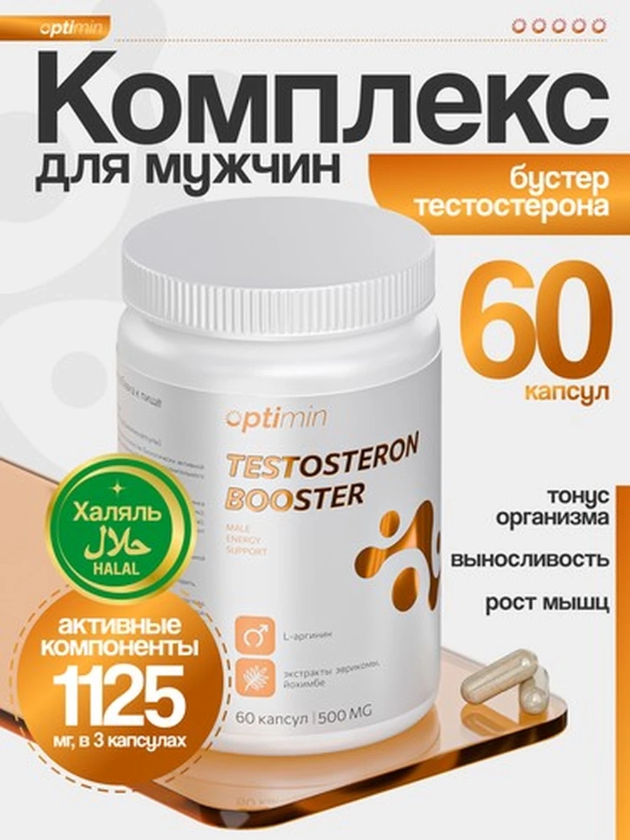 Optimin Комплекс для мужчин