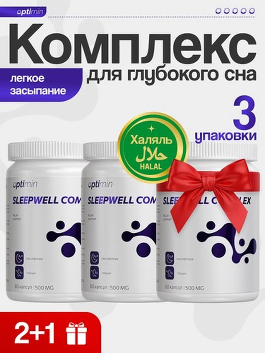 Optimin Комплекс для сна курс 2+1