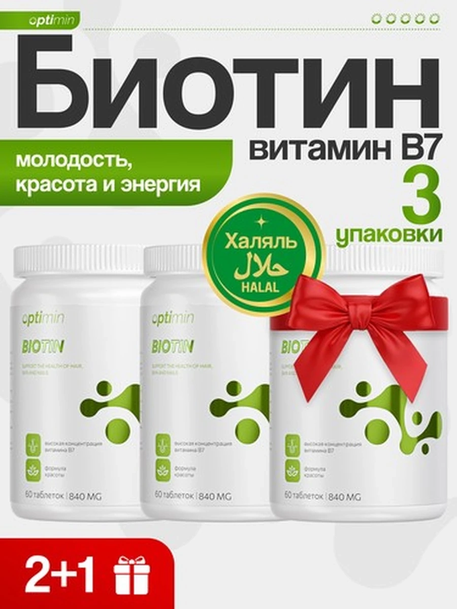 Otpimin Биотин 2+1 курс