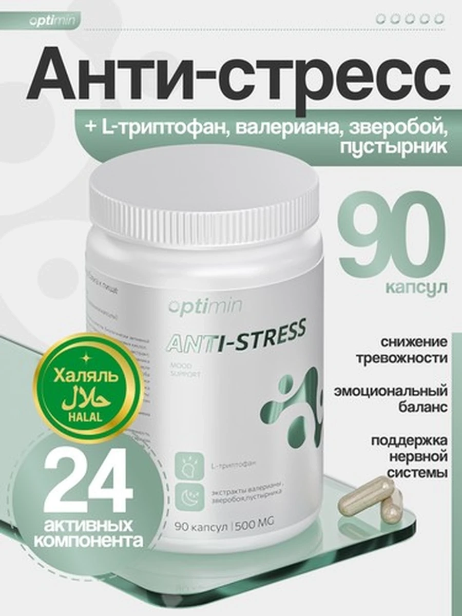 Optimin Антистресс