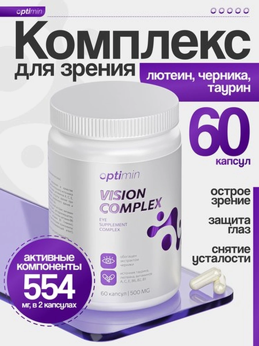 Optimin Комплекс для зрения
