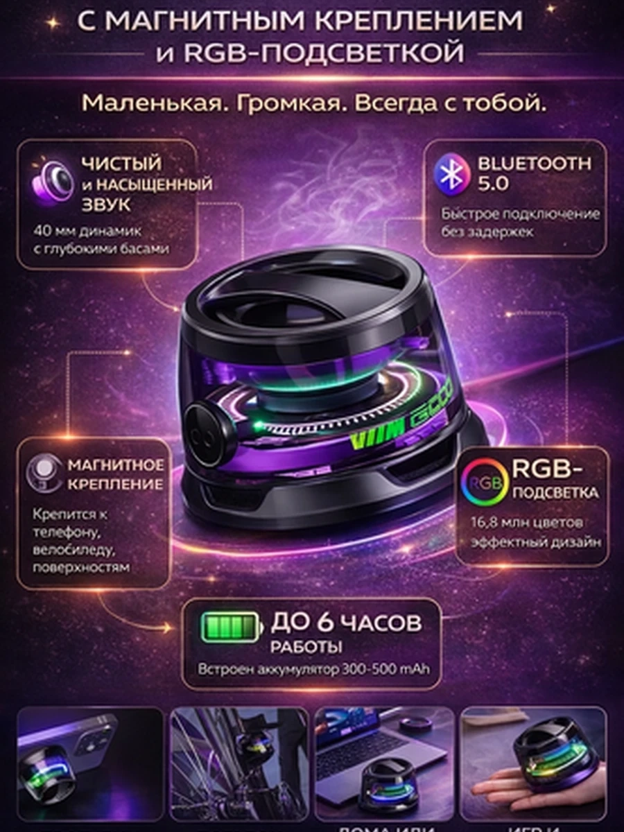Мини Bluetooth-колонка с магнитным креплением и RGB-подсветкой