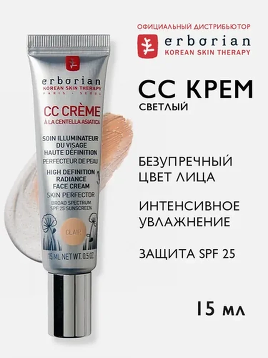 Erborian CC крем Совершенное сияние, светлый (CLAIR), 15мл