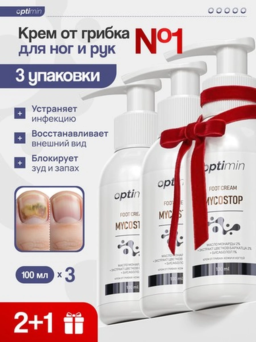 Optimin Крем от грибка курс 2+1