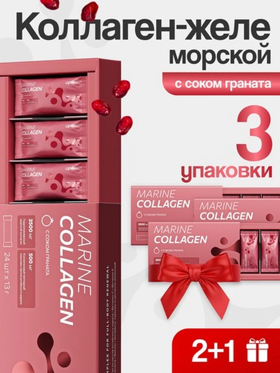 Optimin Коллаген желе курс 2+1