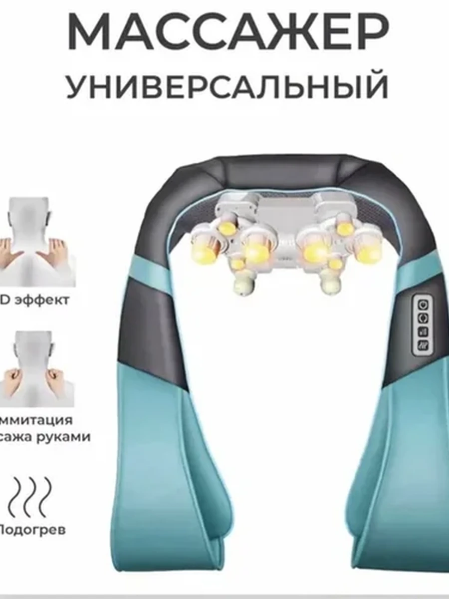 Массажер для шеи и плеч Bloo