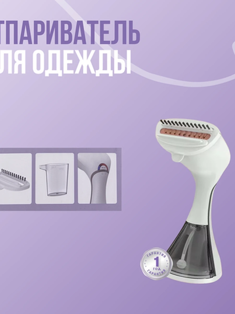 Ручной отпариватель для одежды