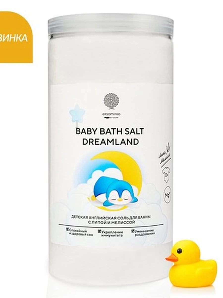 Магниевая соль для купания детей "MAGNESIUM BABY BATH SALT DREAMLAND" с липой и мелиссой