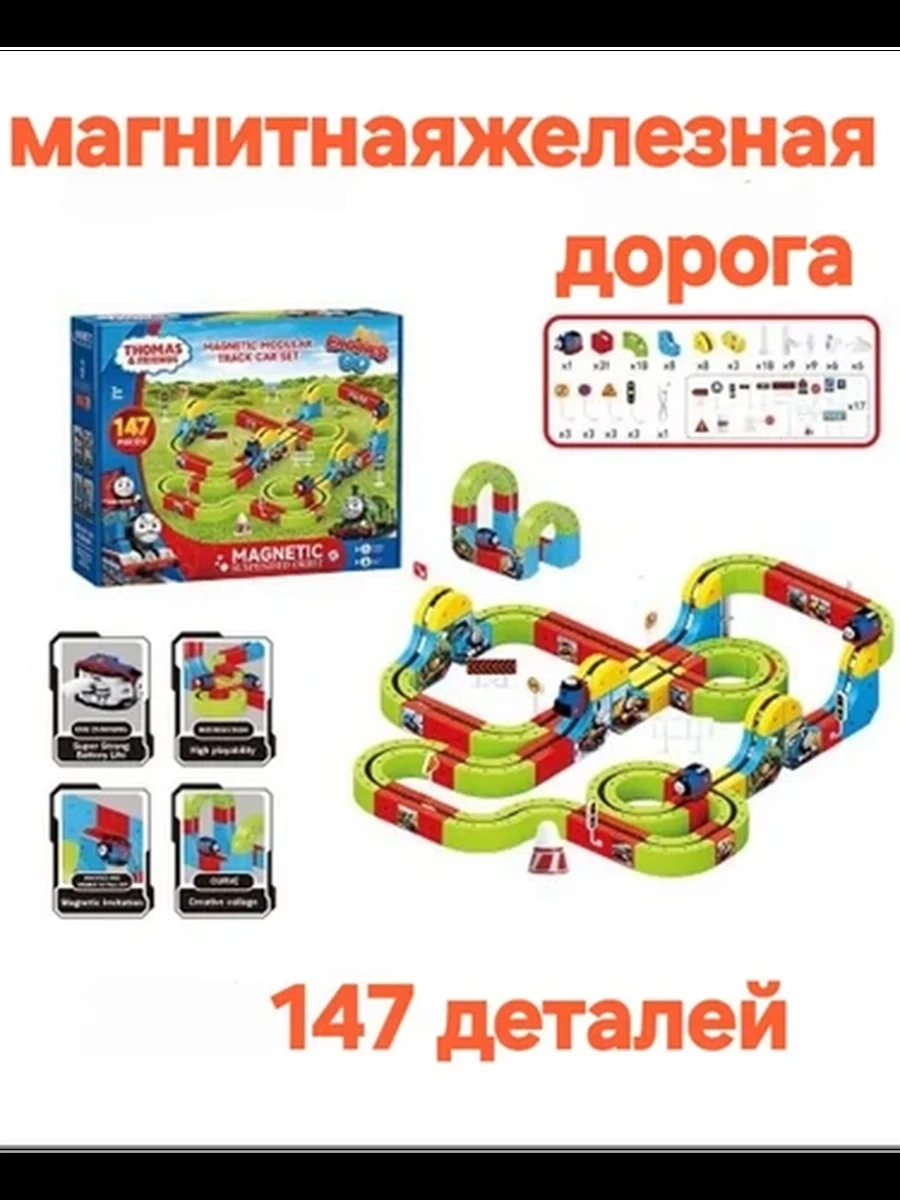 Магнитный трек конструктор с поездом железная дорога