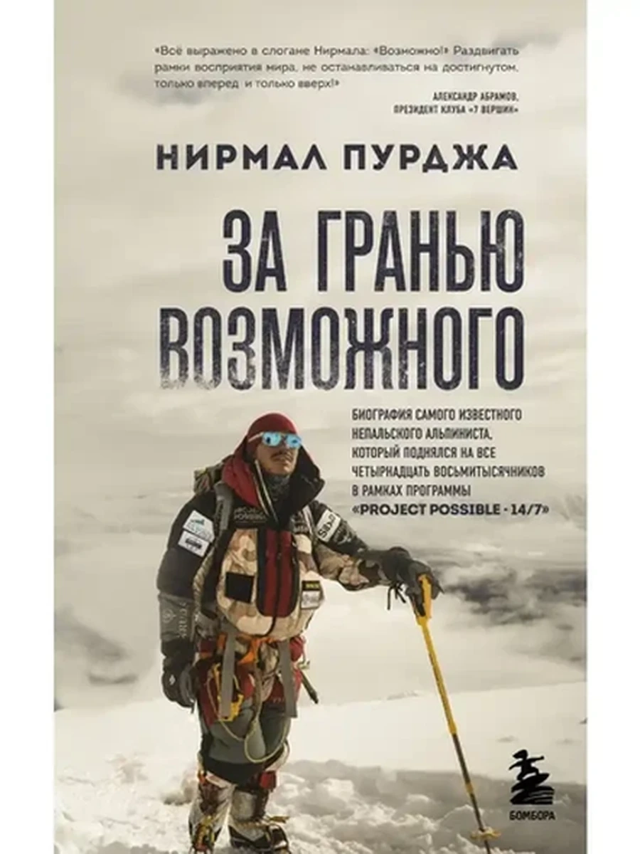 За гранью возможного Пурджа (мягк.) /Эксмо/