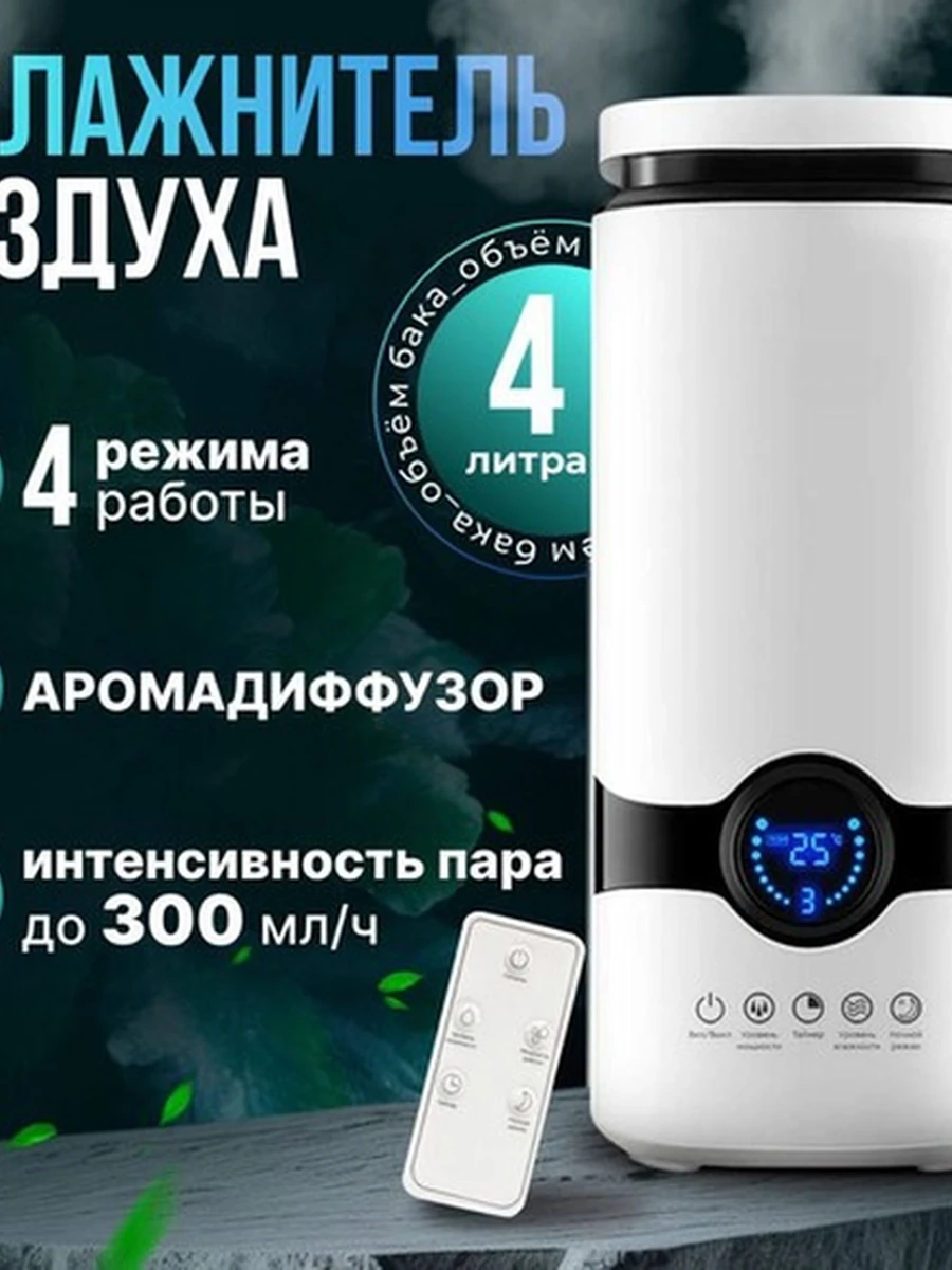 Увлажнитель Воздуха сенсорный