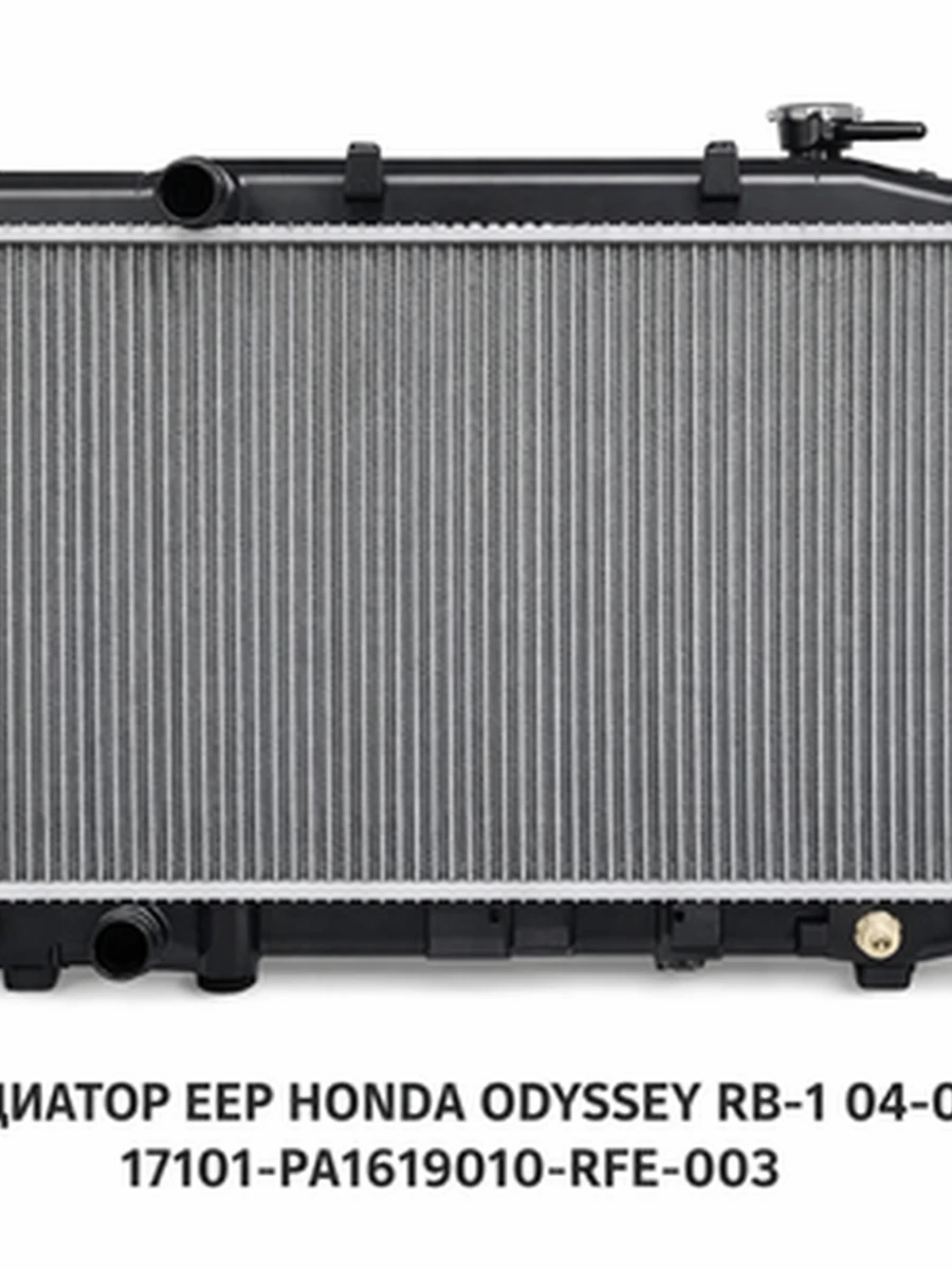 Радиатор EEP HONDA ODYSSEY RB-1 04-08 17101-PA1619010-RFE-003