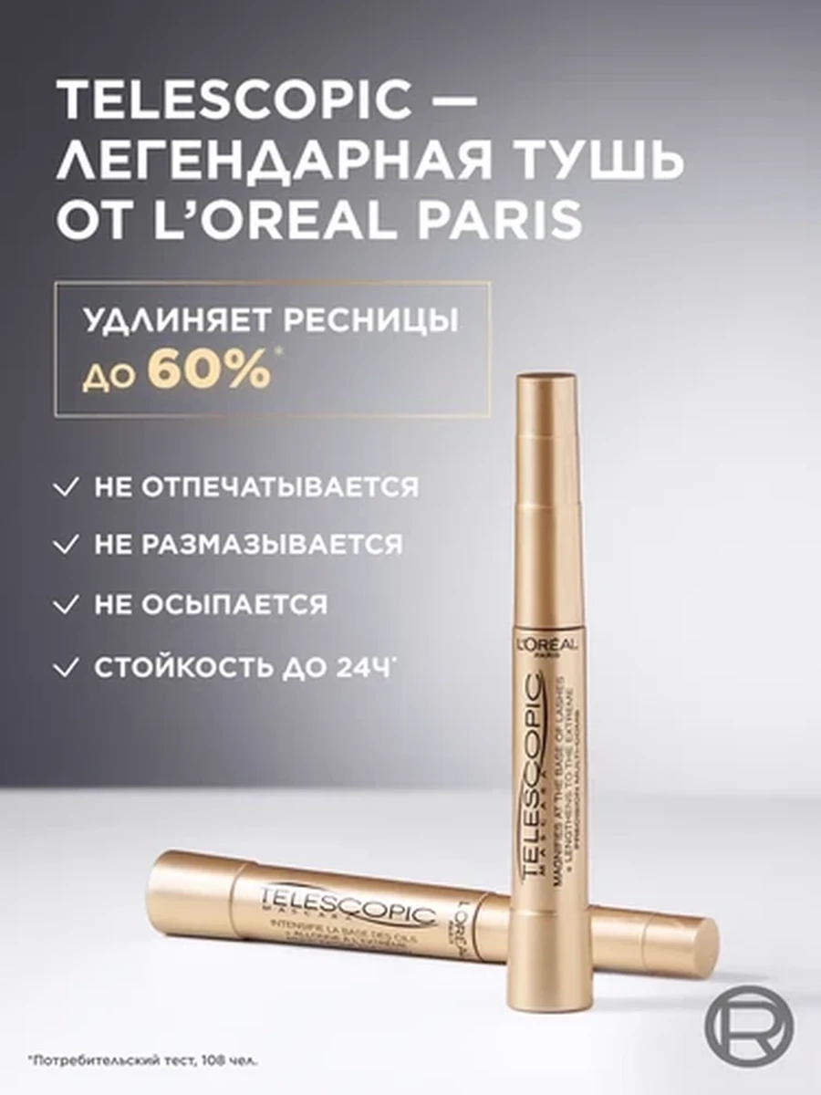 Тушь для ресниц Telescopic от L'Oreal Paris
