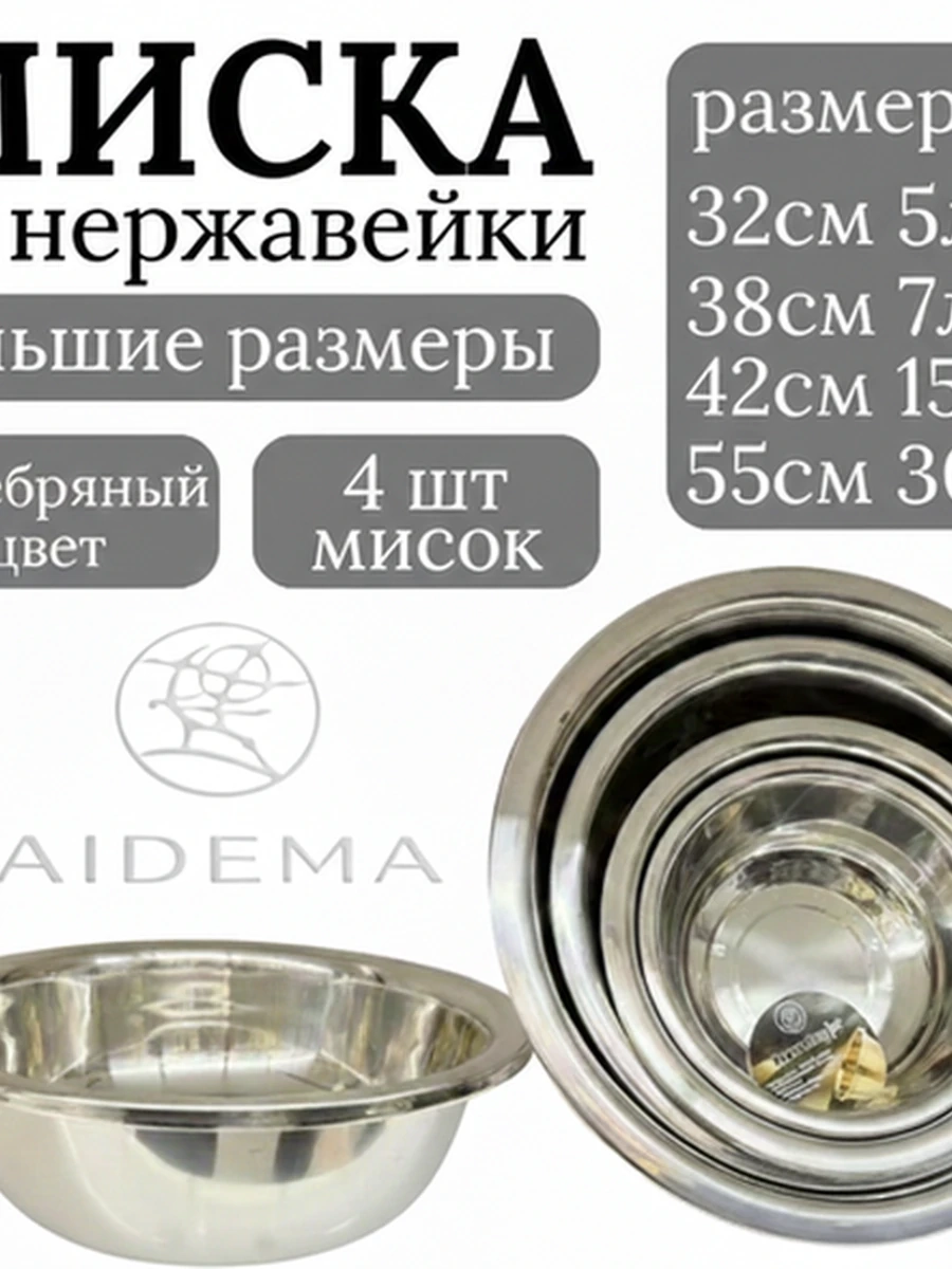 Набор больших мисок