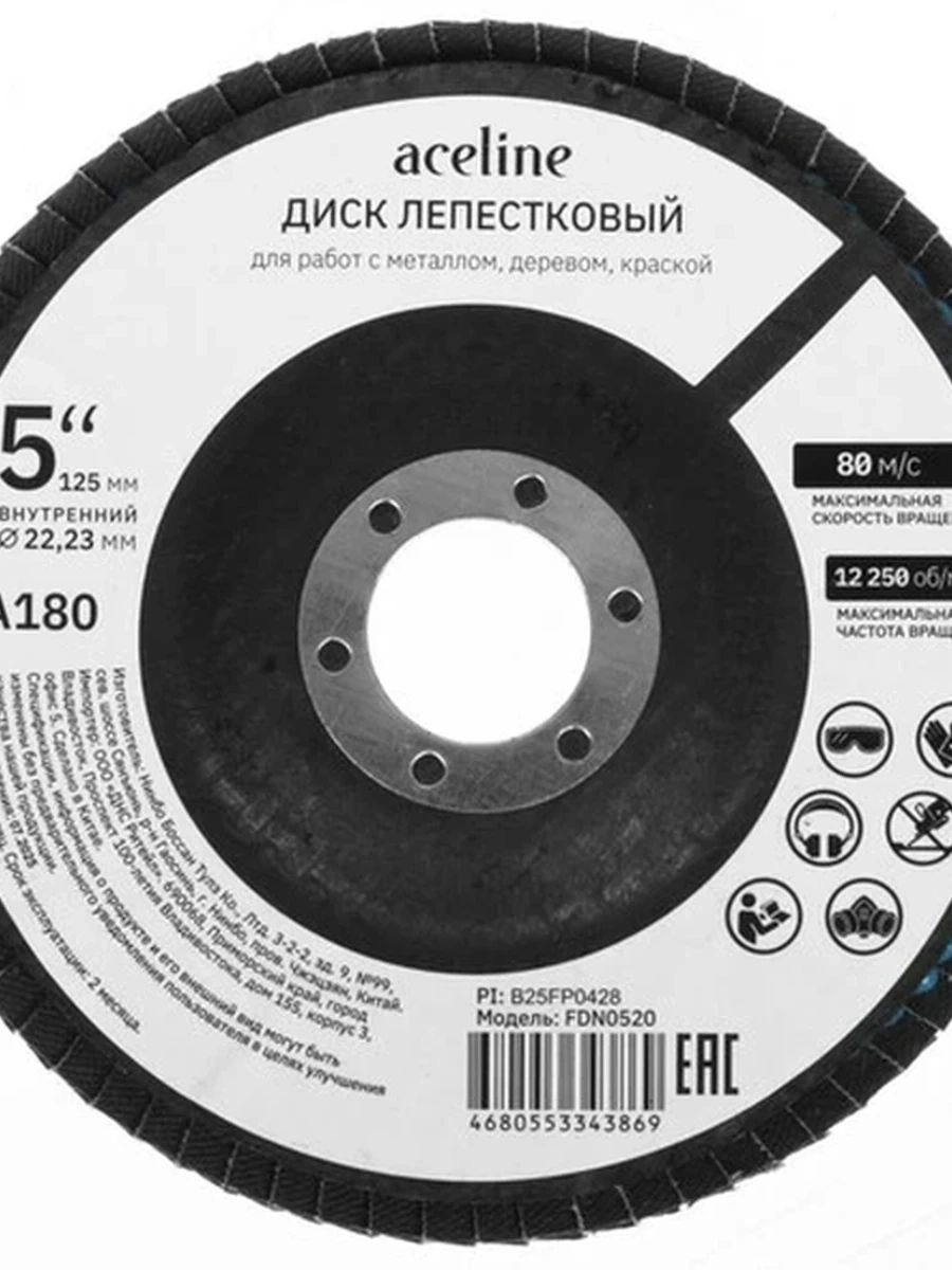 Диск лепестковый Aceline FDN0520 [по металлу/Ø125 мм/22.2 мм/зернистость - 180/угловое (коническое)]
