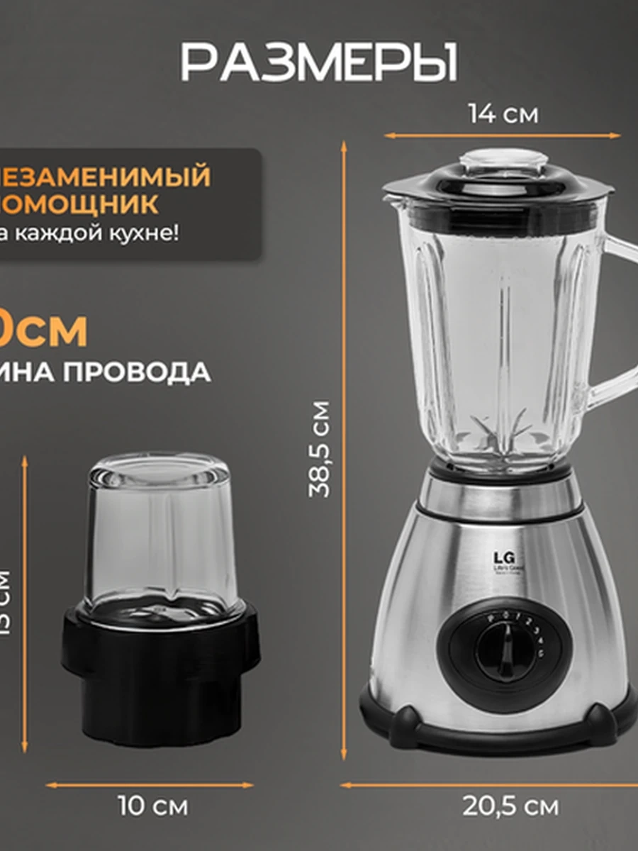 Блендер LG-8770