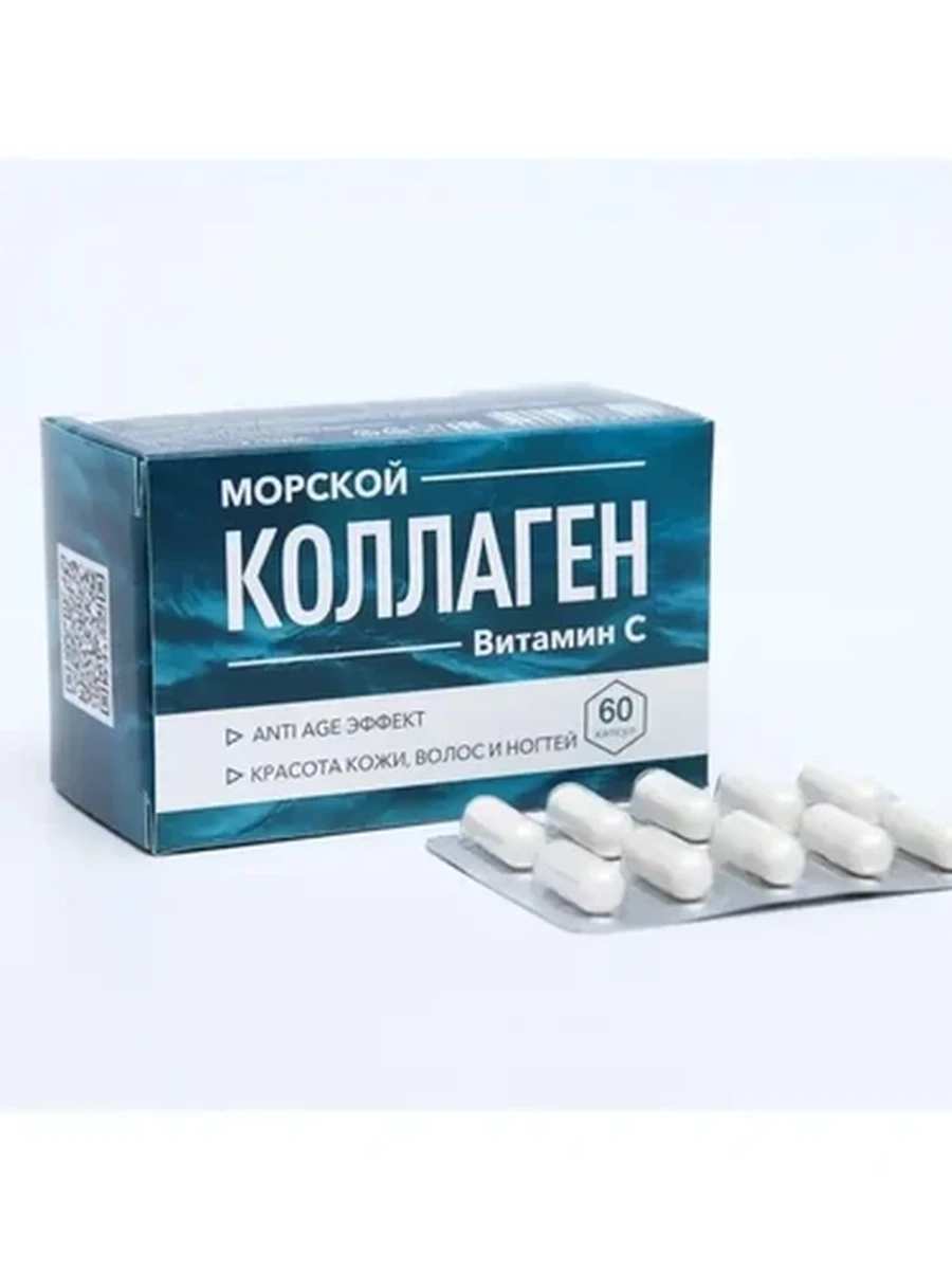 Коллаген морской с витамином С  450 мг,60 капсул