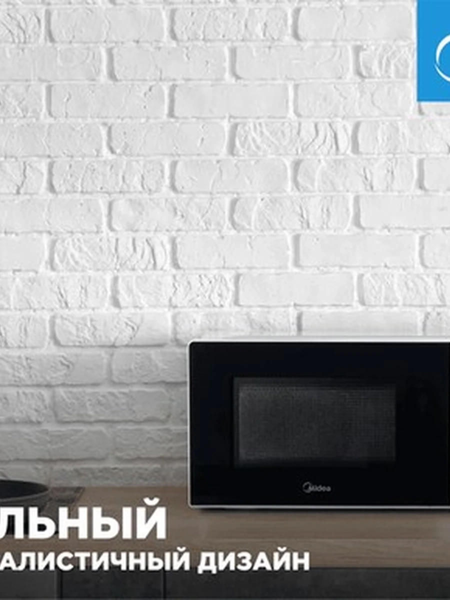 Микроволновая печь Midea