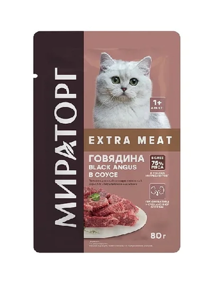 КОРМ Д/СТЕРИЛИЗ КОШЕК МИРАТОРГ EXTRA ГОВЯДИНА В СОУСЕ 80ГР