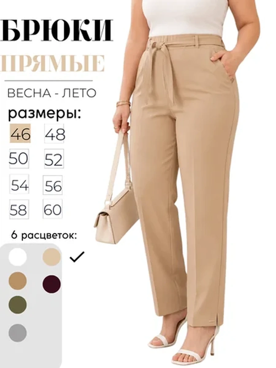 Брюки зауженные весенние