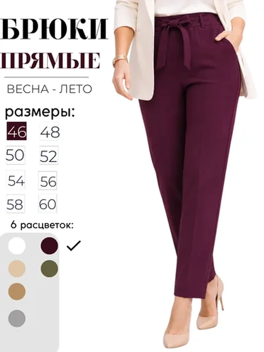 Брюки зауженные весенние