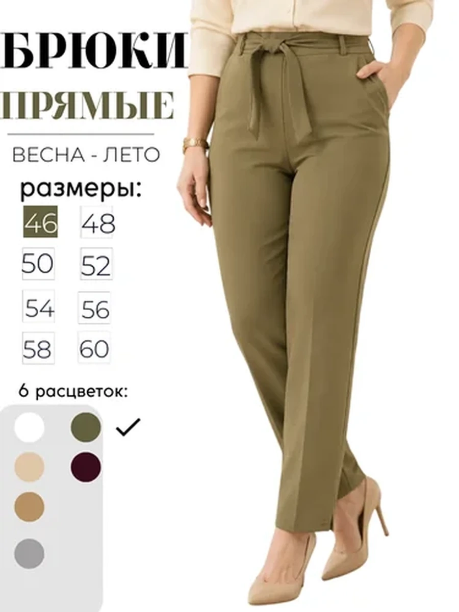 Брюки зауженные весенние