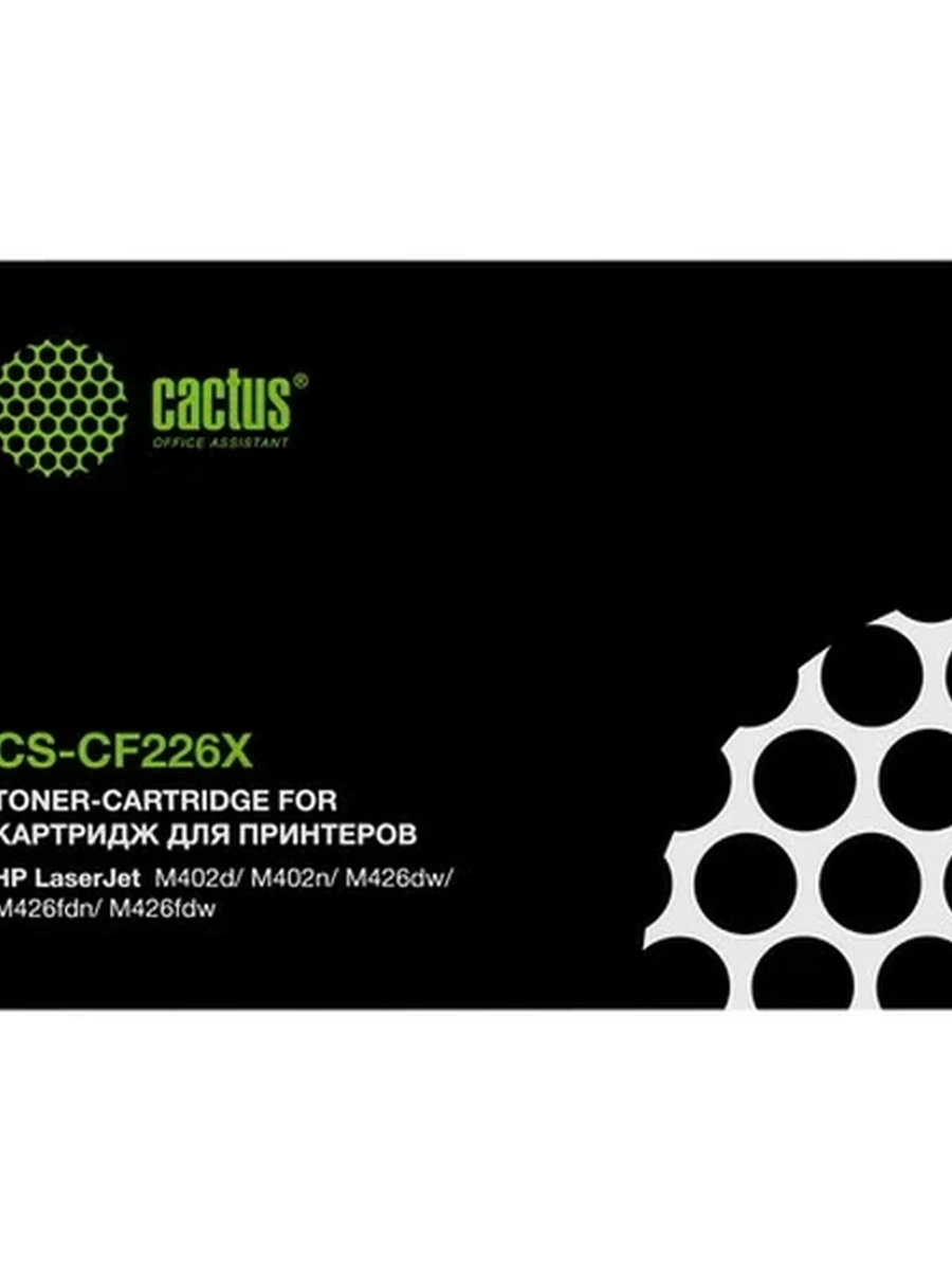 Тонер-Картридж Cactus (CS-CF226X), для HP LJ M402d/M402n/M426dw/M426fdn/M426fdw, Black, (9000стр.), (Совм.)